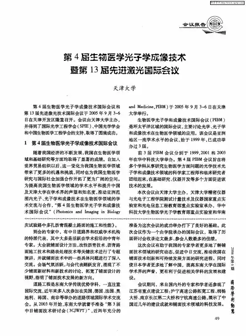 第4届生物医学光子学成像技术暨第13届先进激光国际会议
