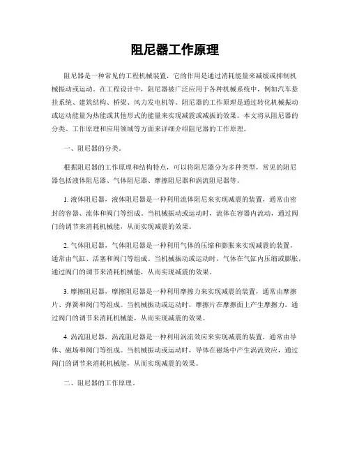 阻尼器工作原理
