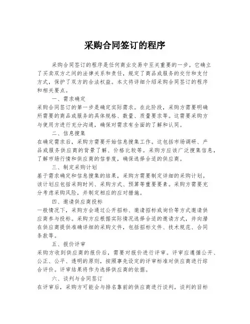 采购合同签订的程序