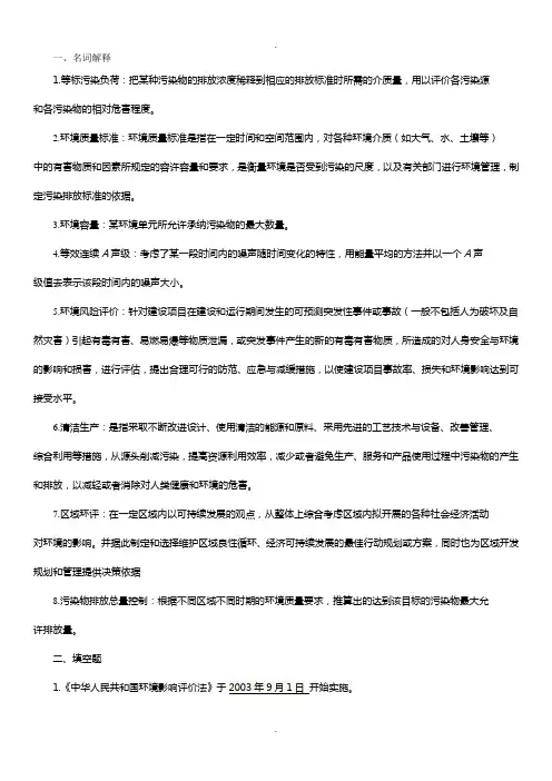 环境影响评价复习重点