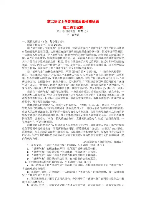 2017-2018学年高二语文上学期期末质量检测试题(新人教版 第122套)