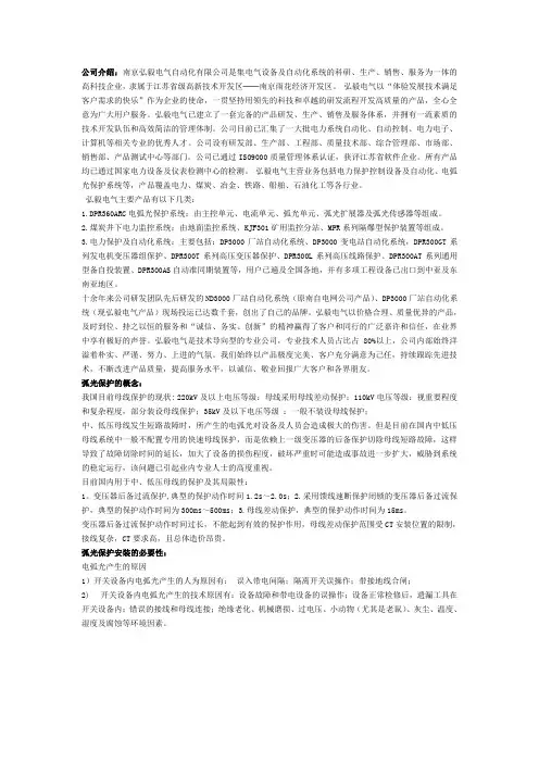 DPR360ARC弧光保护系统介绍
