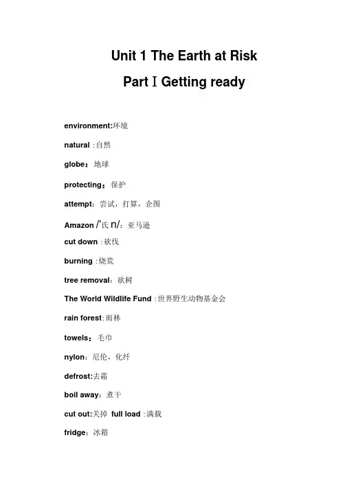 英语听力教程第三版(张民伦主编)Unit1TheEarthatRisk听力原文
