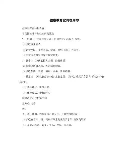健康教育宣传栏内容