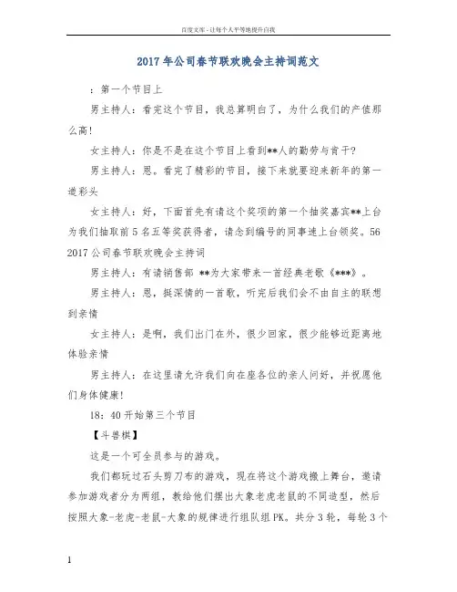 2017年公司春节联欢晚会主持词范文