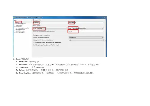 dspace simulink模型设定