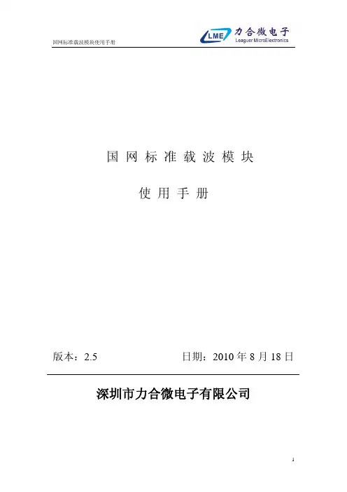 力合微国网标准载波模块使用手册2.5