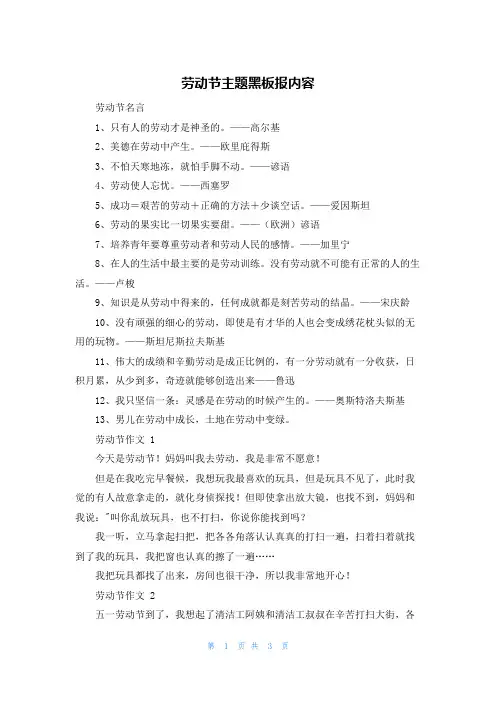 劳动节主题黑板报内容