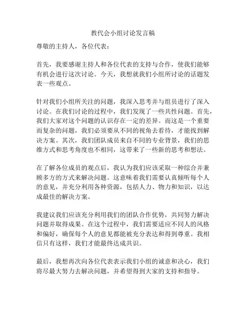 教代会小组讨论发言稿