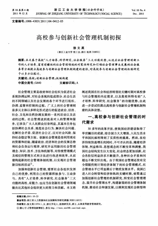 高校参与创新社会管理机制初探
