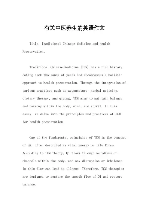 有关中医养生的英语作文