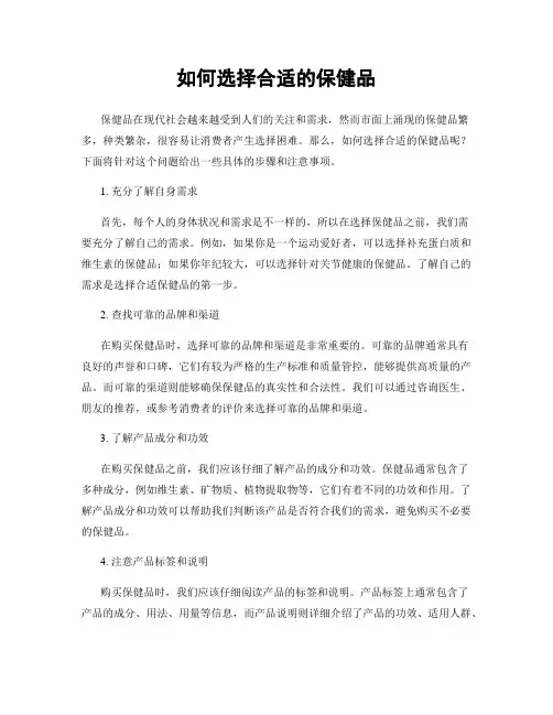 如何选择合适的保健品