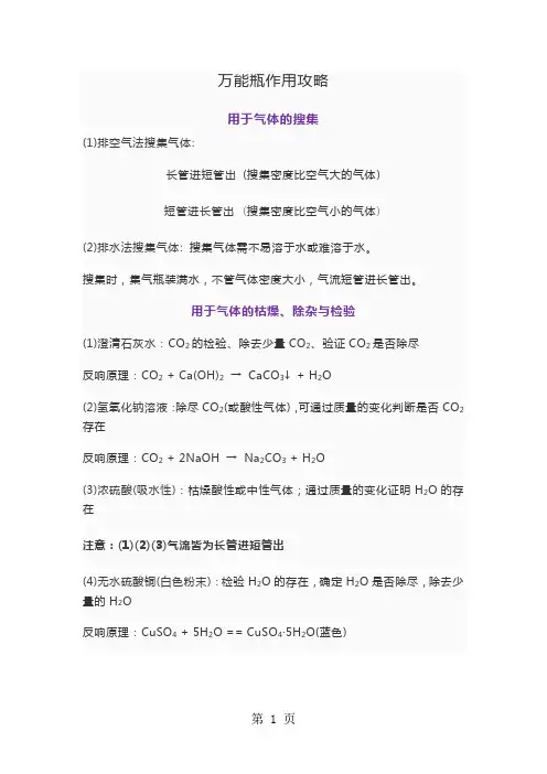 中考专题    万能瓶作用攻略
