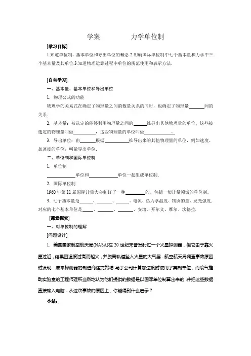 人教版物理必修一4.4 力学单位制学案 