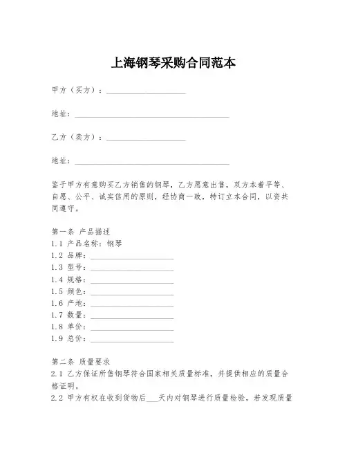上海钢琴采购合同范本