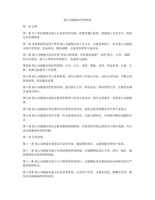 爱心功德超市管理制度