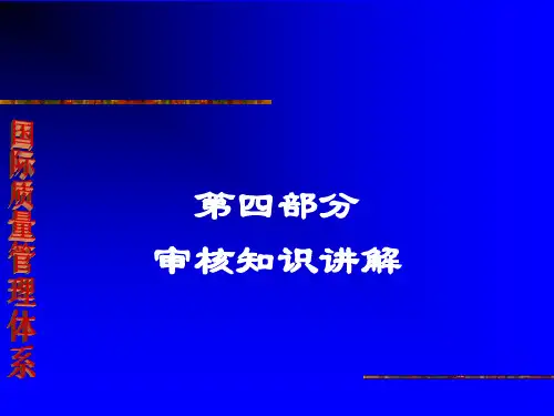 质量体系认证9000内审员教材企业内训用72页PPT文档