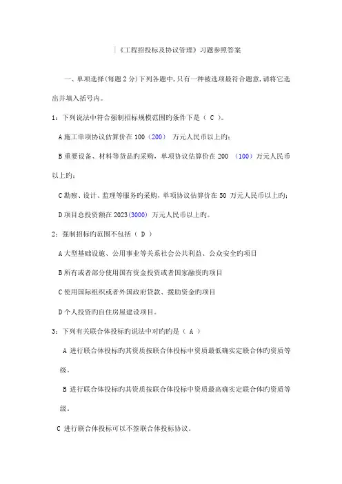 2023年工程招投标及合同管理试题库及答案