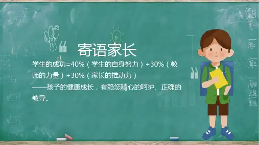创意黑板风初中家长会教育PPT内容宣讲