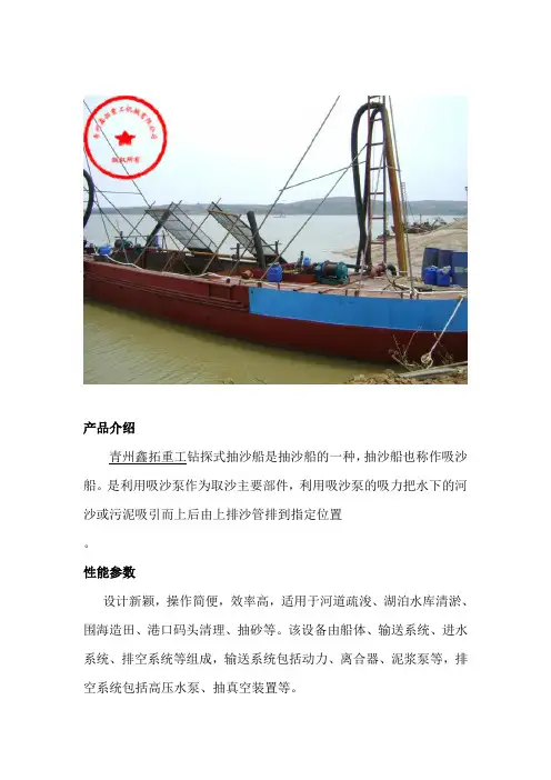 抽沙船的介绍