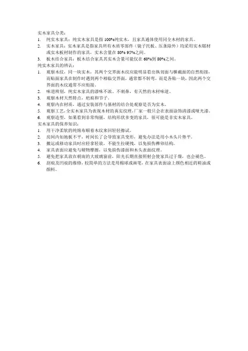实木家具分类