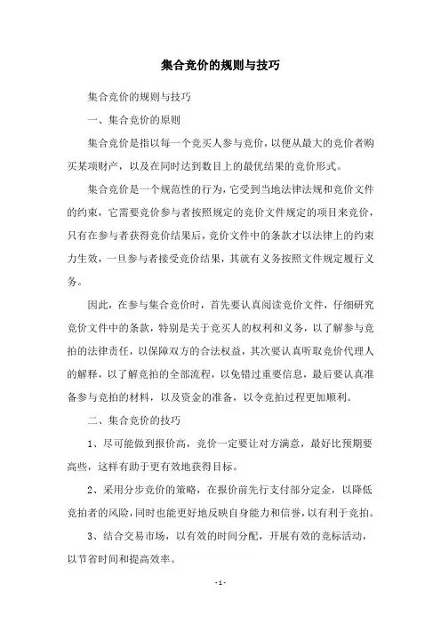 集合竞价的规则与技巧