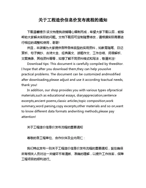 关于工程造价信息价发布流程的通知