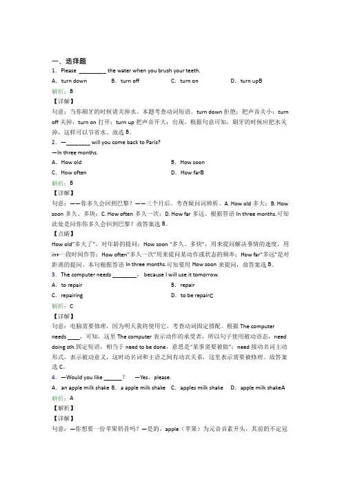 杭州市第二中学初中英语八年级上册 Unit 8经典练习(答案解析)