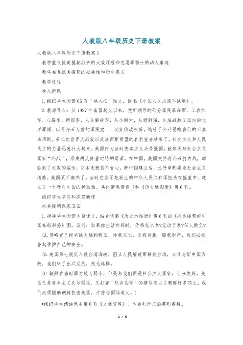 人教版八年级历史下册教案