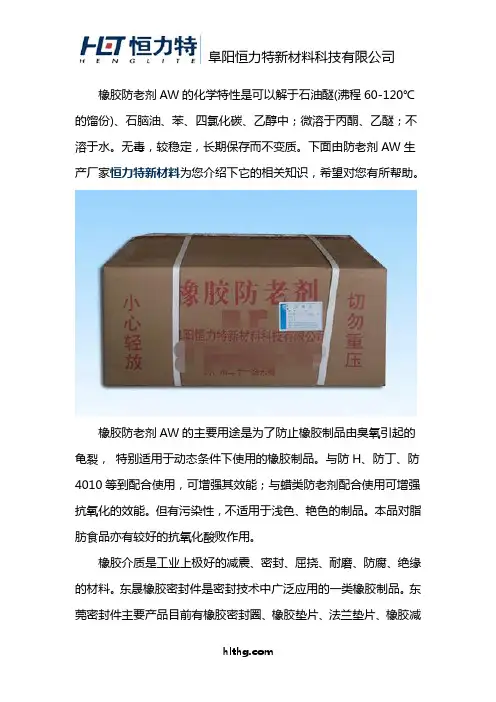 橡胶防老剂AW