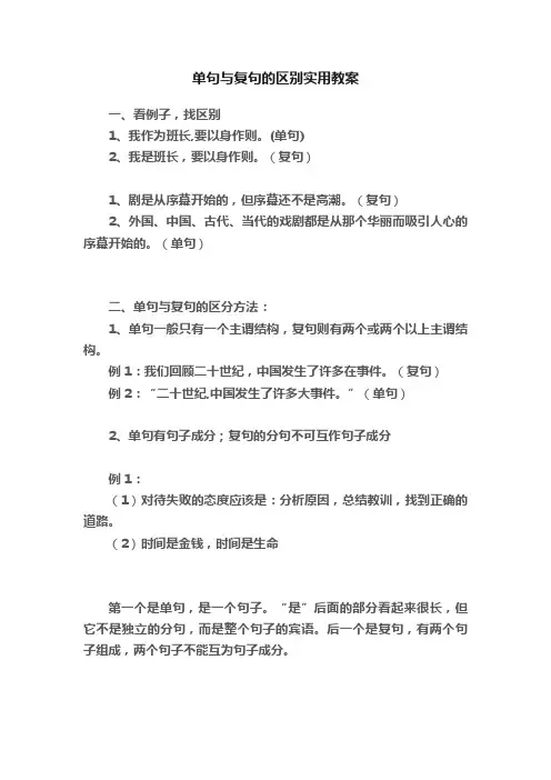 单句与复句的区别实用教案