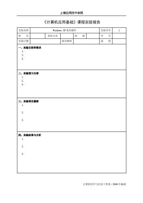 计算机应用基础课程实验报告