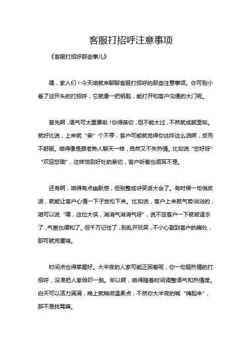 客服打招呼注意事项