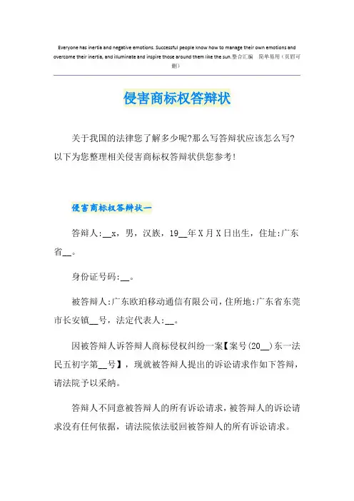 侵害商标权答辩状