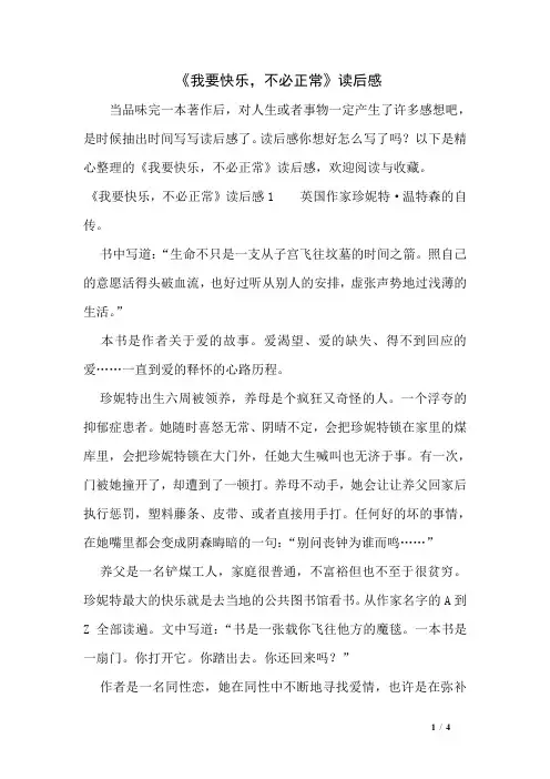 《我要快乐,不必正常》读后感