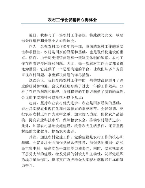 农村工作会议精神心得体会
