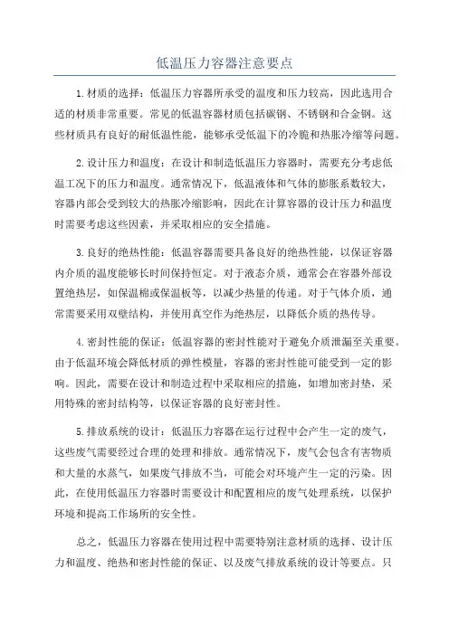 低温压力容器注意要点