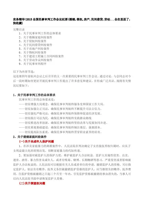 (2015)全国民事审判工作会议纪要