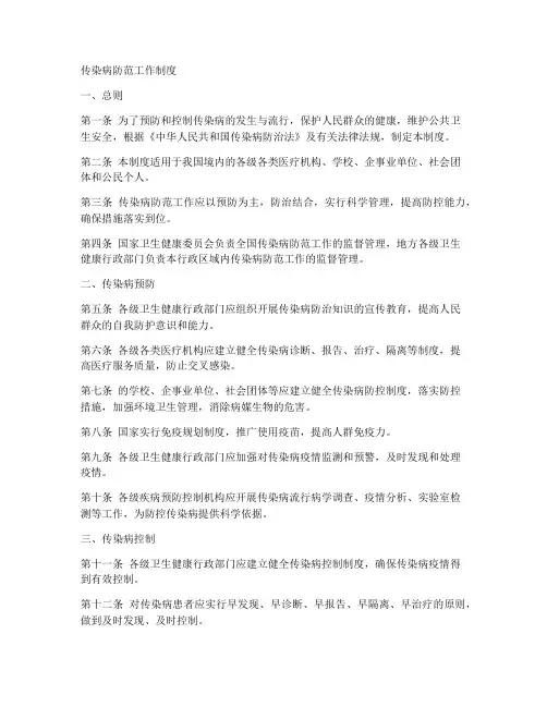 传染病防范工作制度