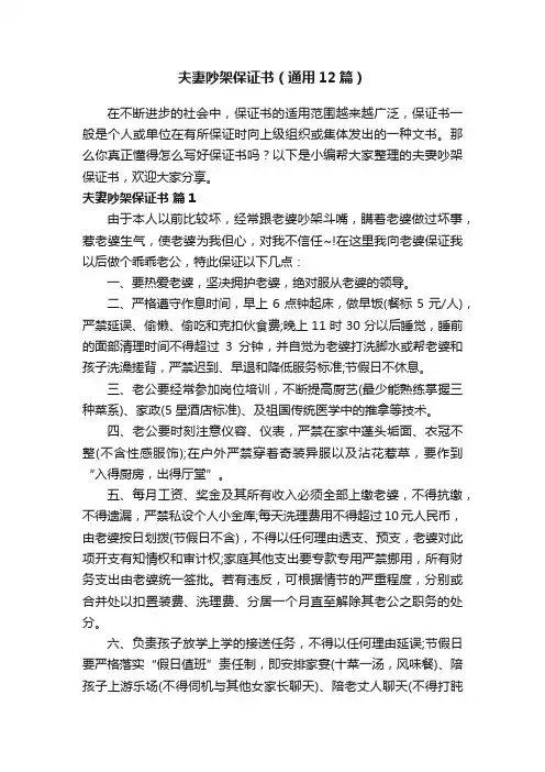 夫妻吵架保证书（通用12篇）