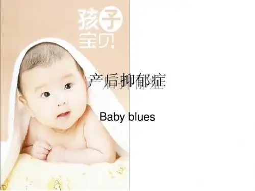 产后抑郁症