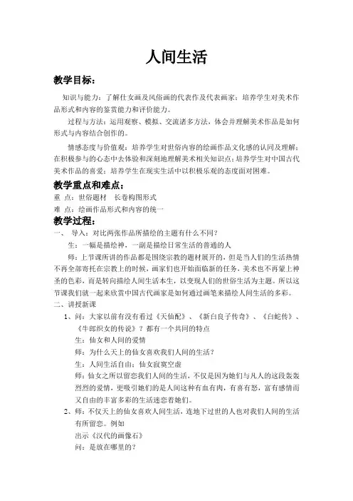 人间生活教案
