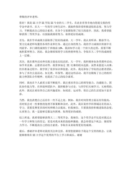 大二二等奖学金申请书模板