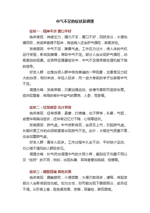 中气不足的症状及调理