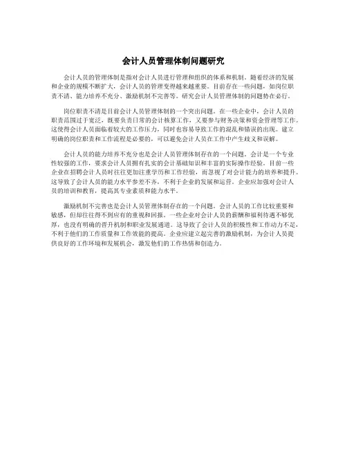 会计人员管理体制问题研究