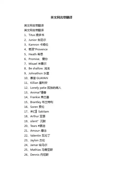 英文网名带翻译