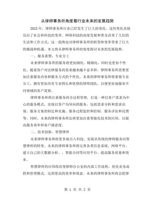 从律师事务所角度看行业未来的发展趋势