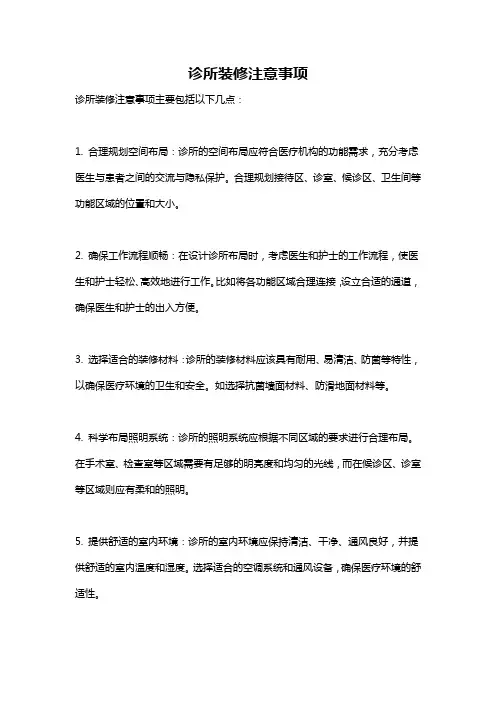 诊所装修注意事项