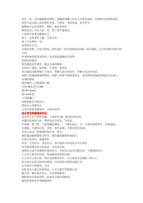 服饰色彩搭配课程笔记