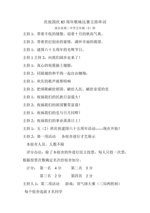 五2庆祝国庆65周年歌咏比赛主持串词